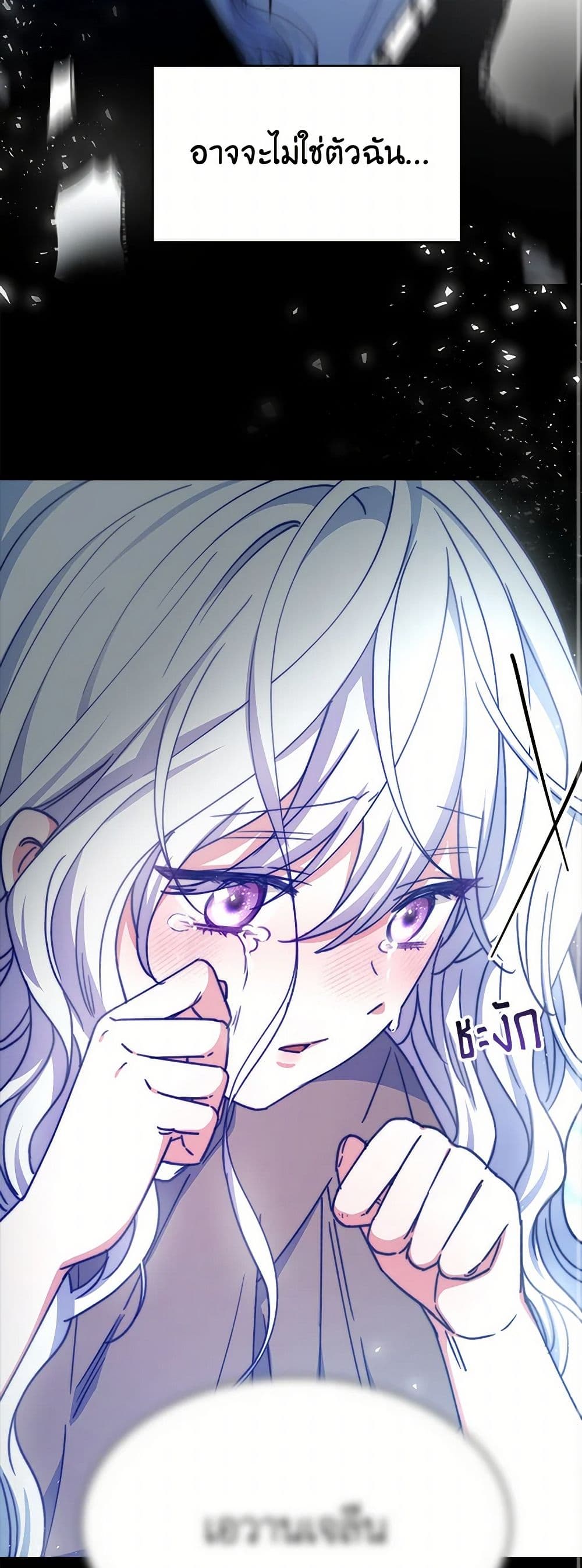 Evangeline After the Ending page 42