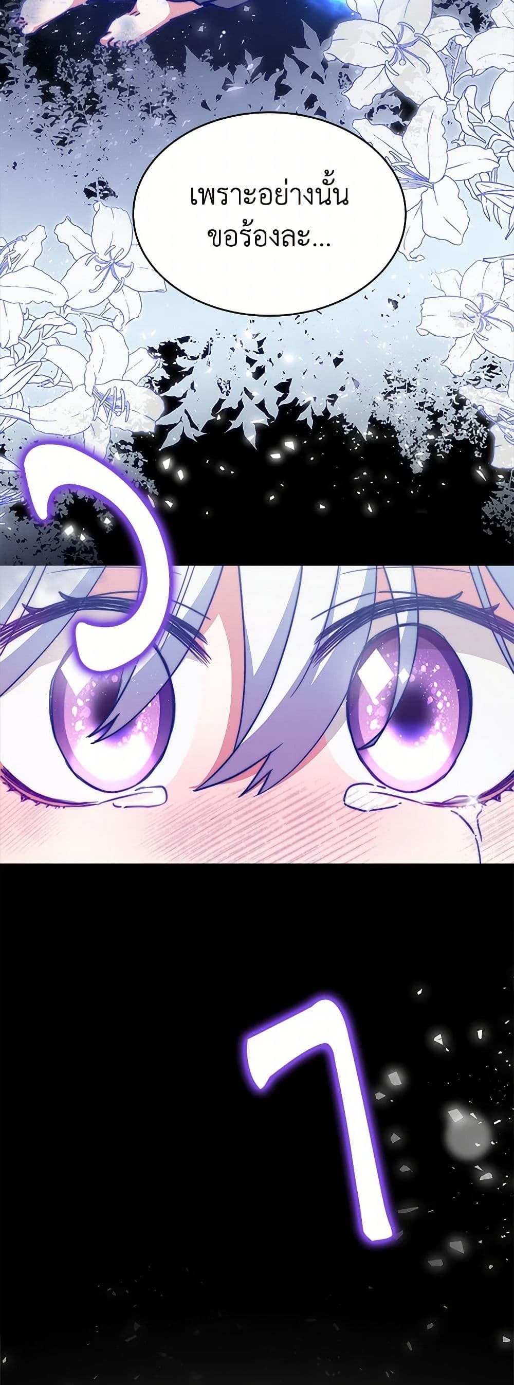 Evangeline After the Ending page 44