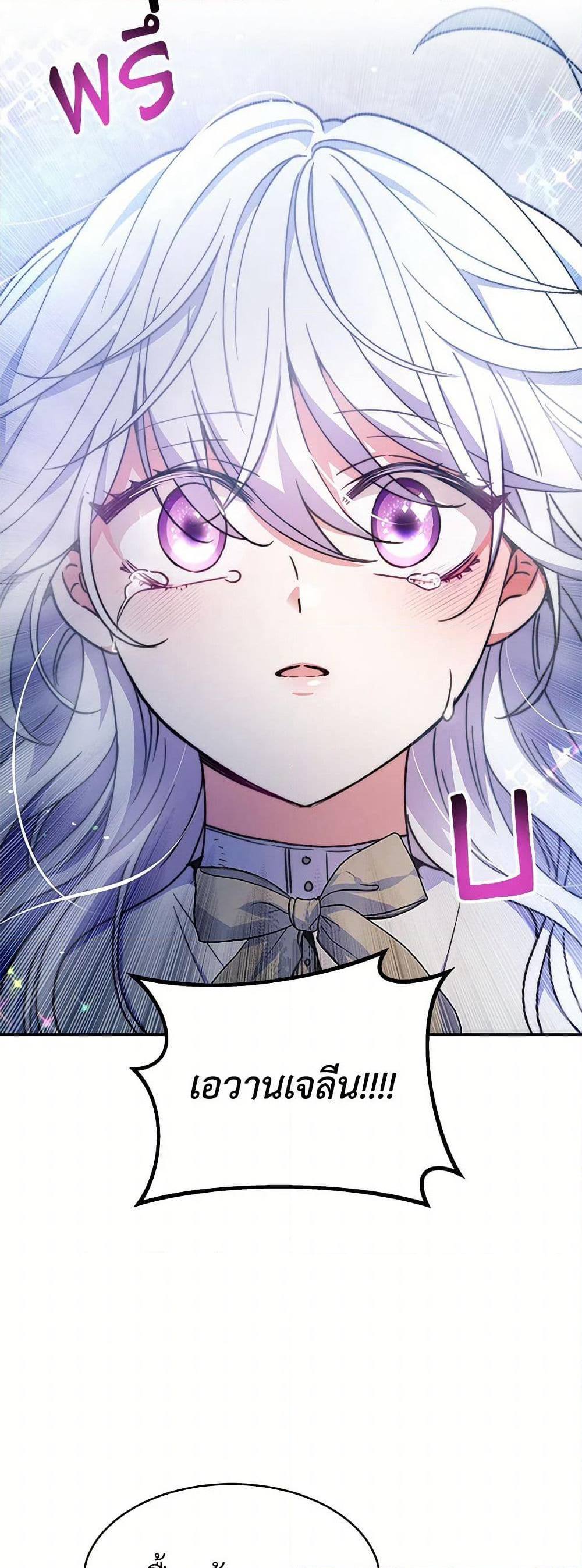 Evangeline After the Ending page 46
