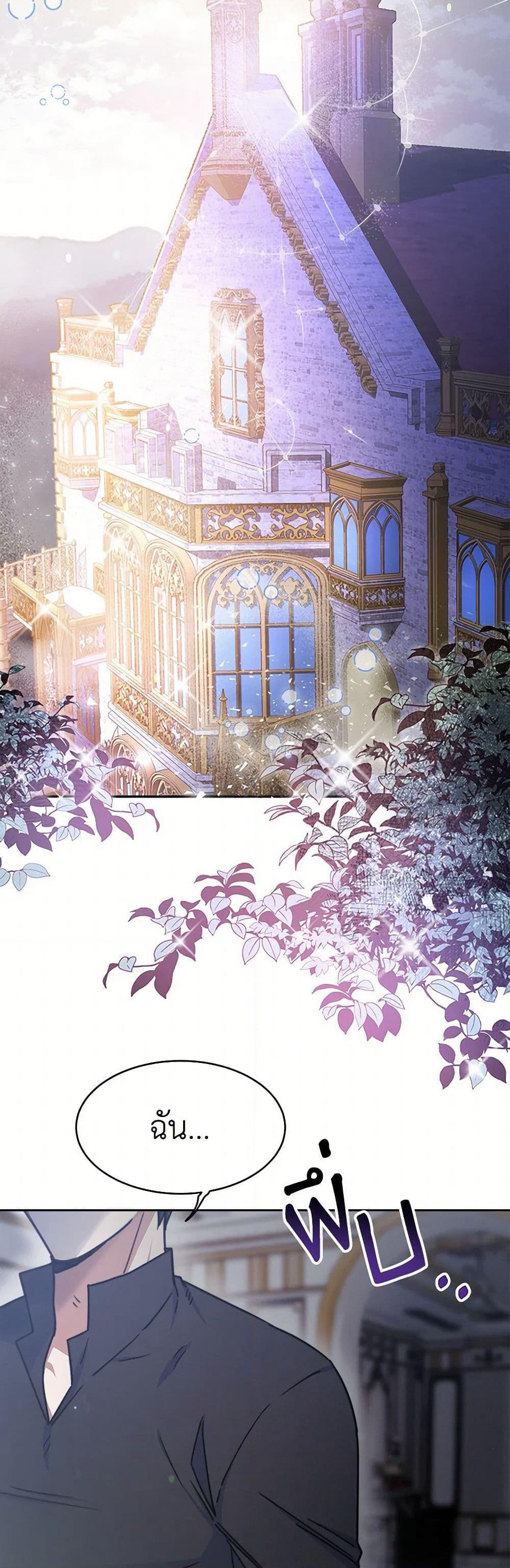 Evangeline After the Ending page 3