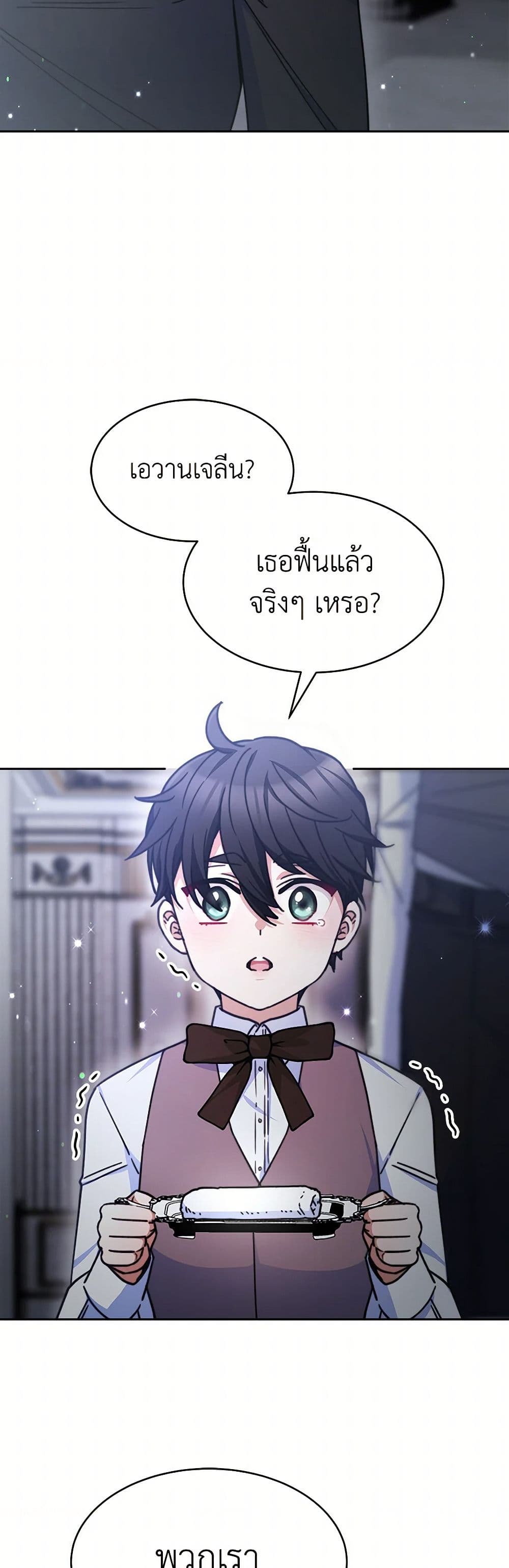 Evangeline After the Ending page 4