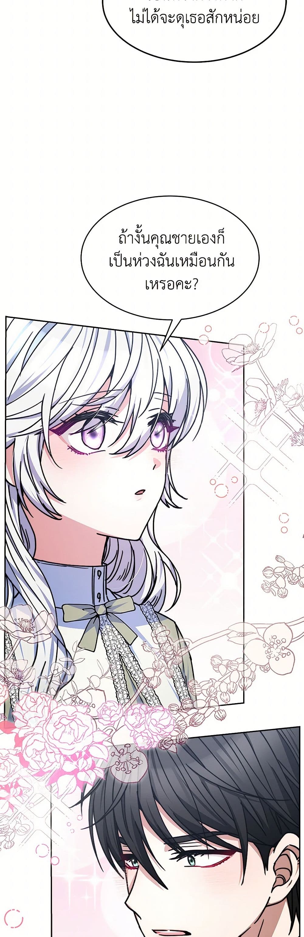 Evangeline After the Ending page 11