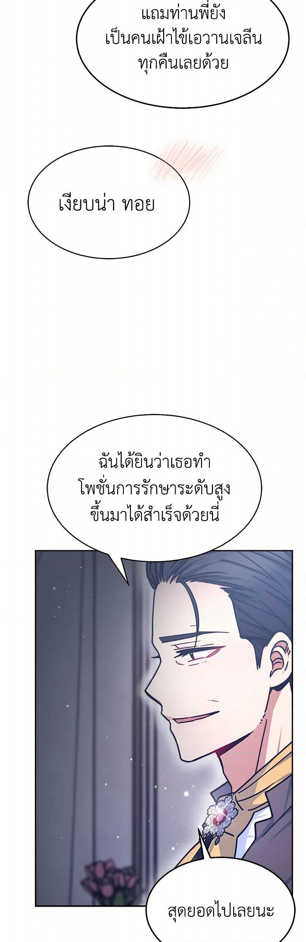 Evangeline After the Ending page 13