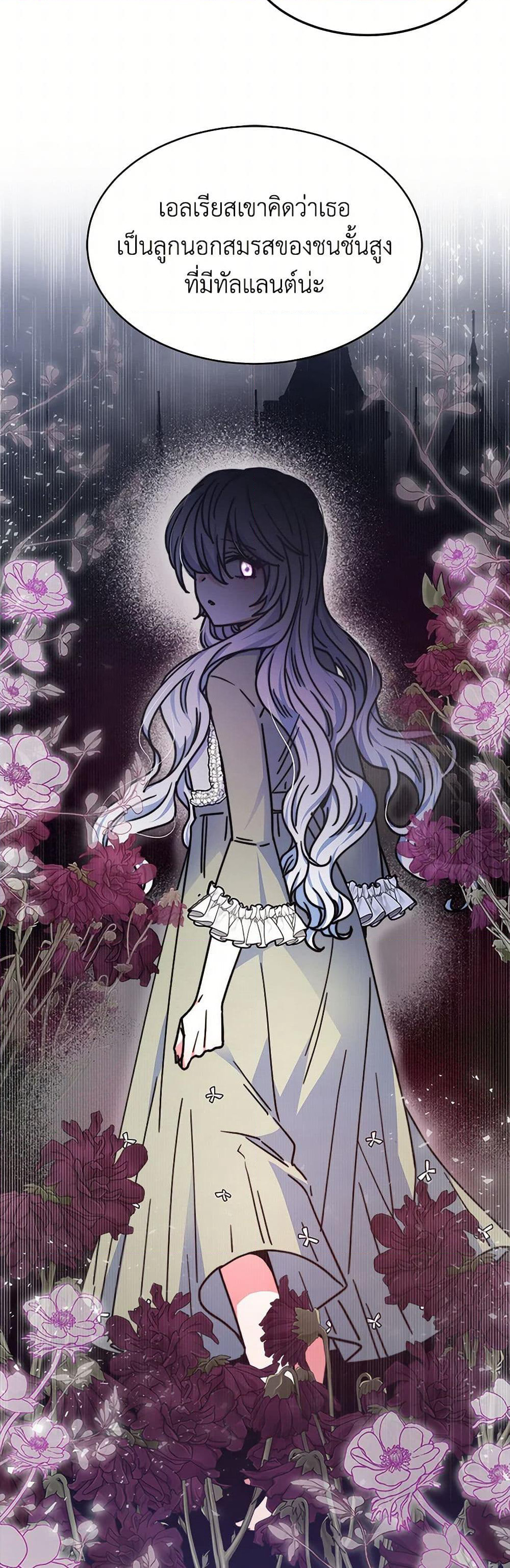 Evangeline After the Ending page 14