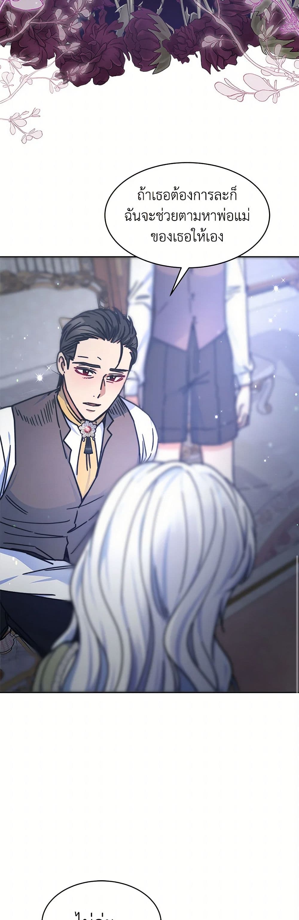 Evangeline After the Ending page 15