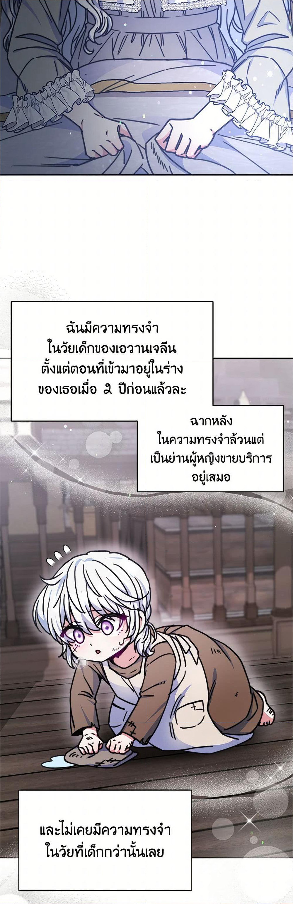 Evangeline After the Ending page 17