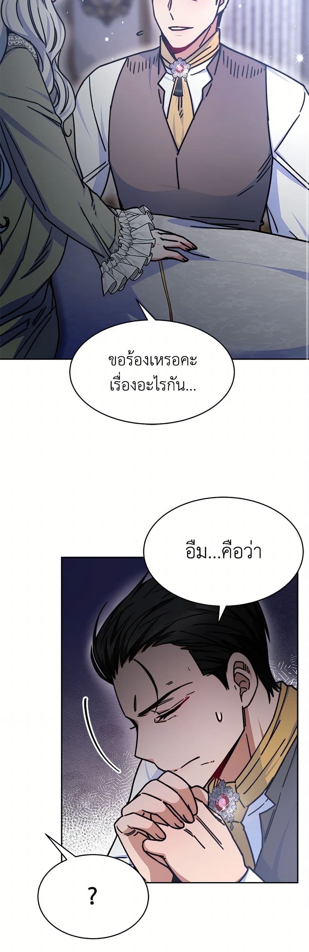 Evangeline After the Ending page 22