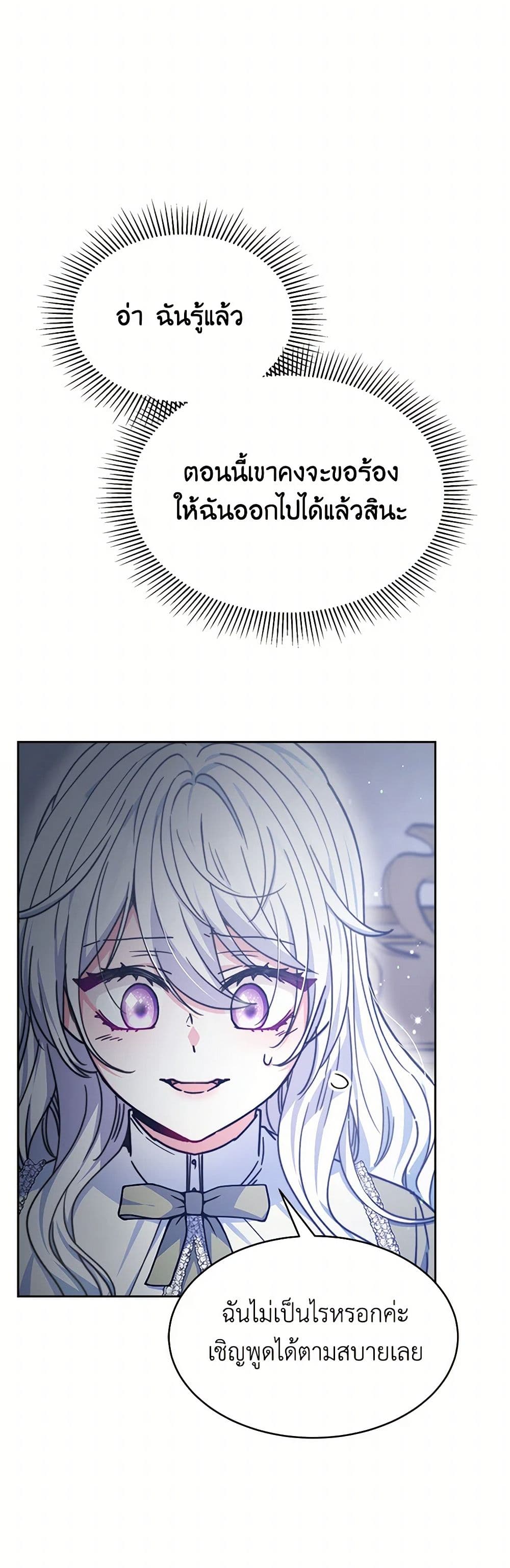Evangeline After the Ending page 23