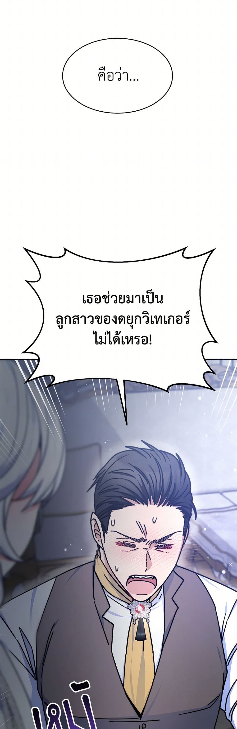 Evangeline After the Ending page 24