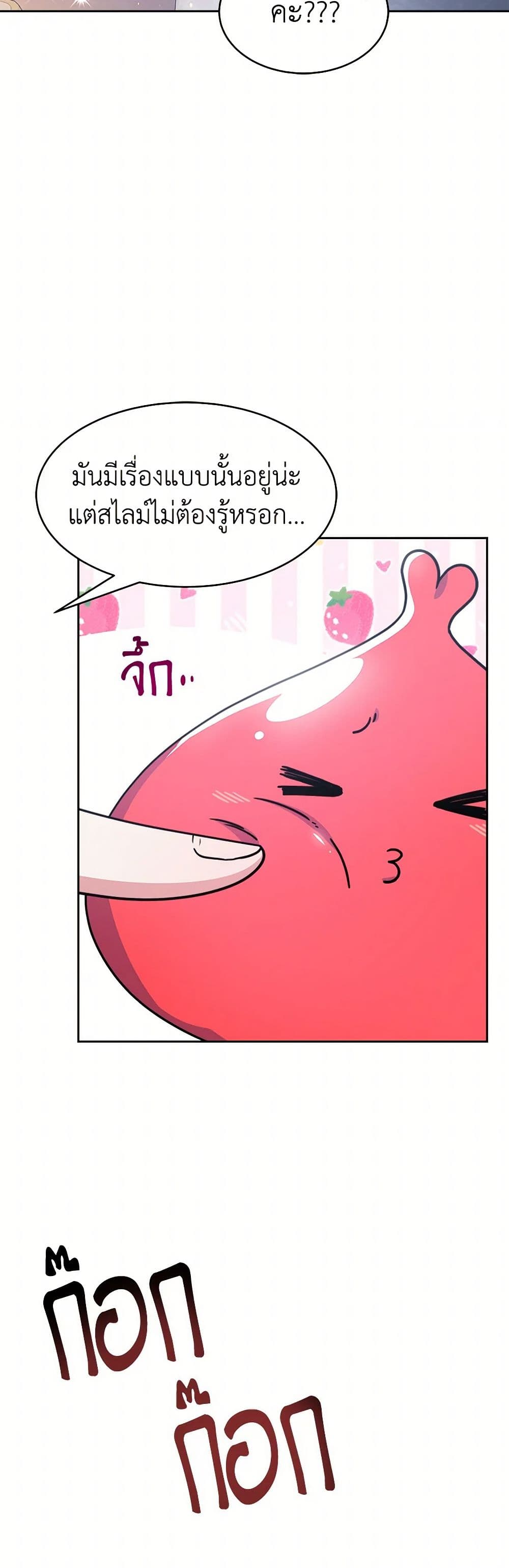 Evangeline After the Ending page 32