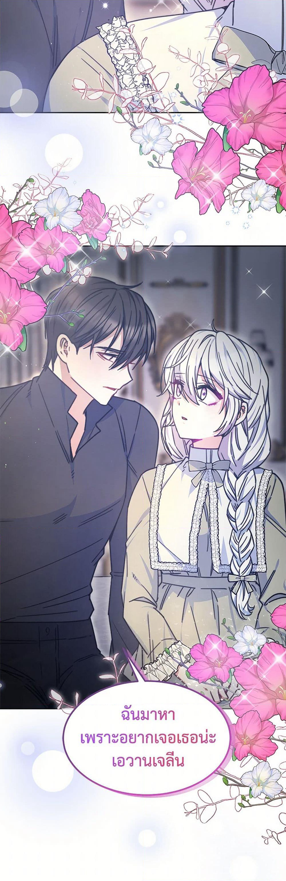 Evangeline After the Ending page 42