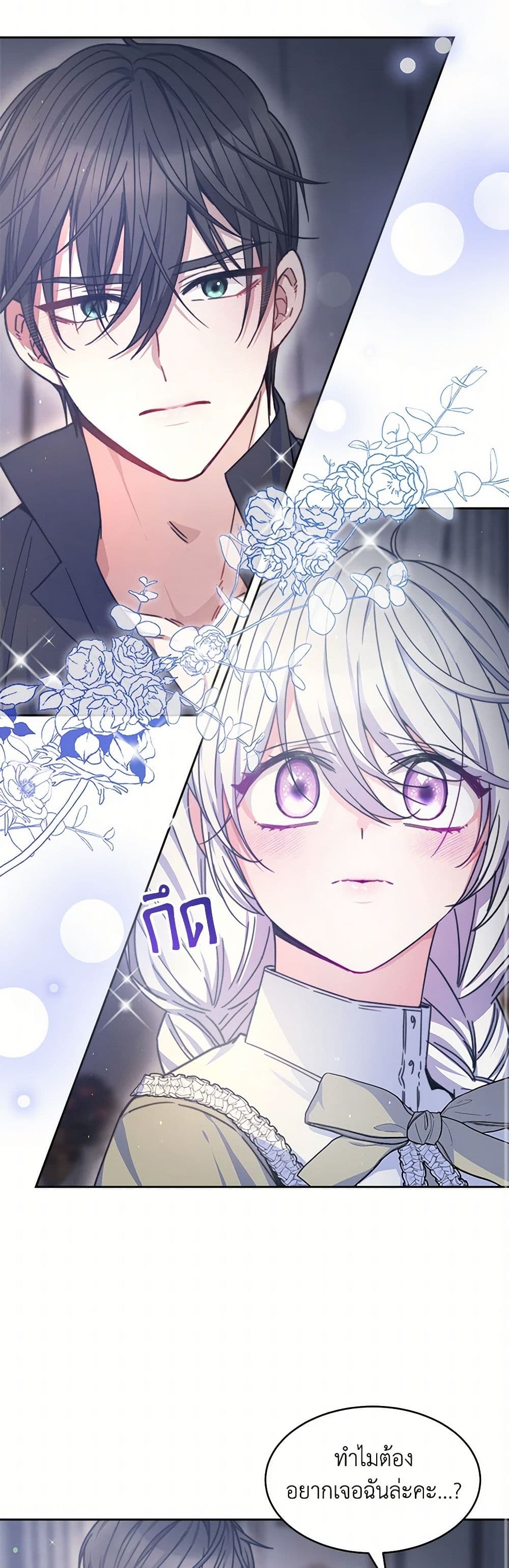 Evangeline After the Ending page 43