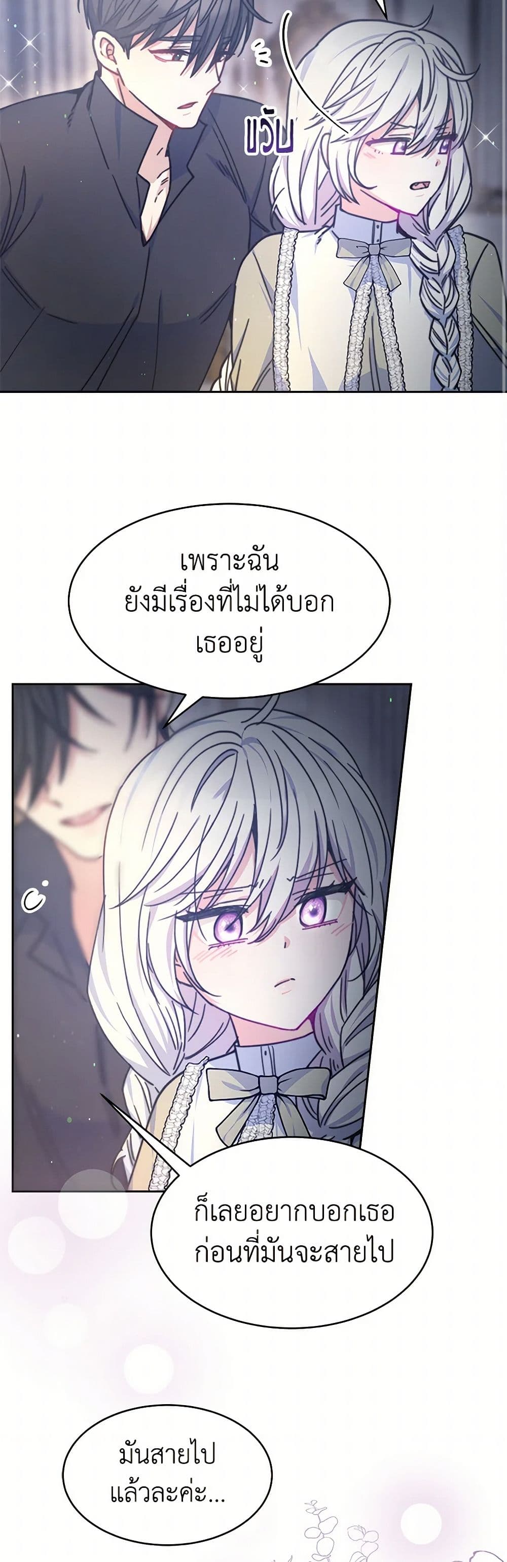 Evangeline After the Ending page 44