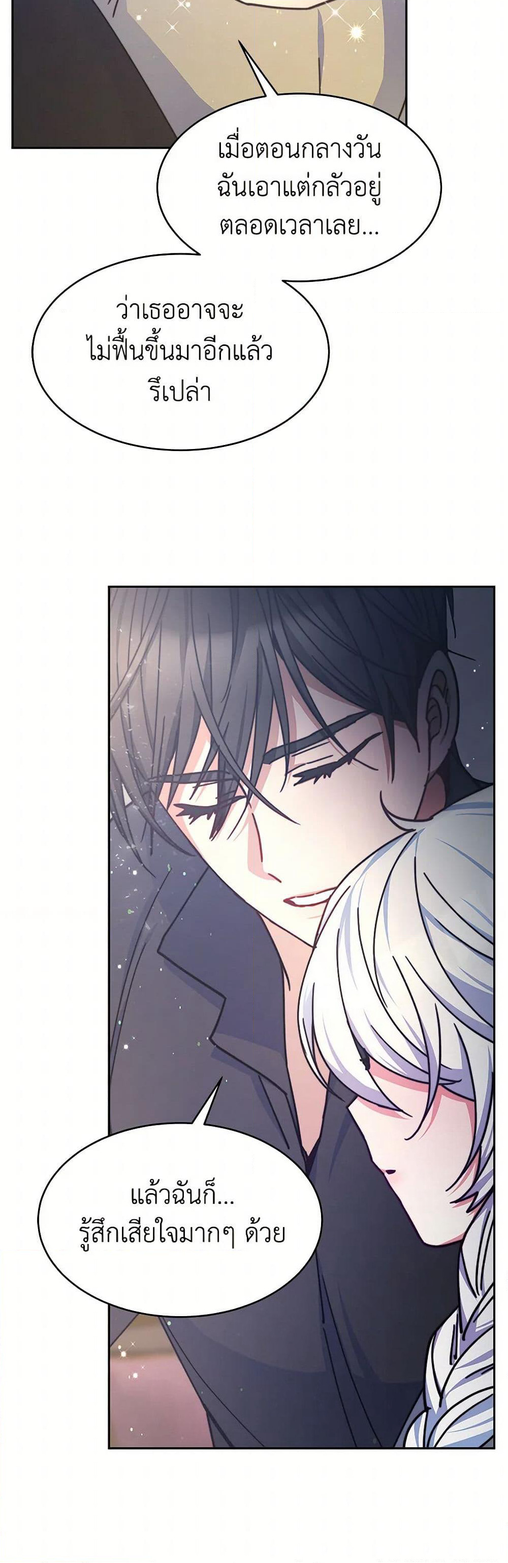 Evangeline After the Ending page 48