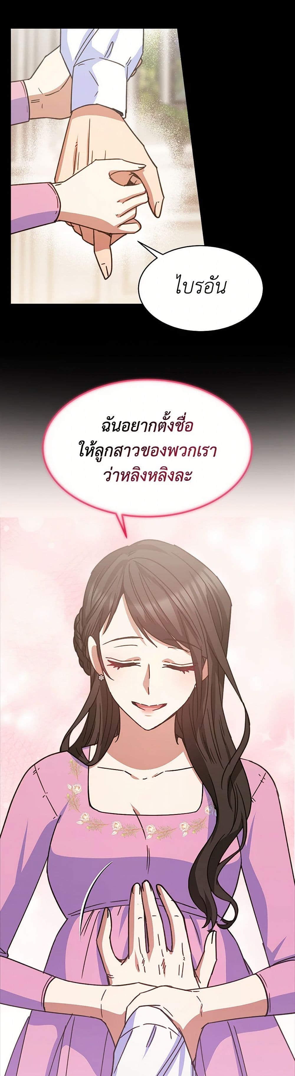 Evangeline After the Ending page 15