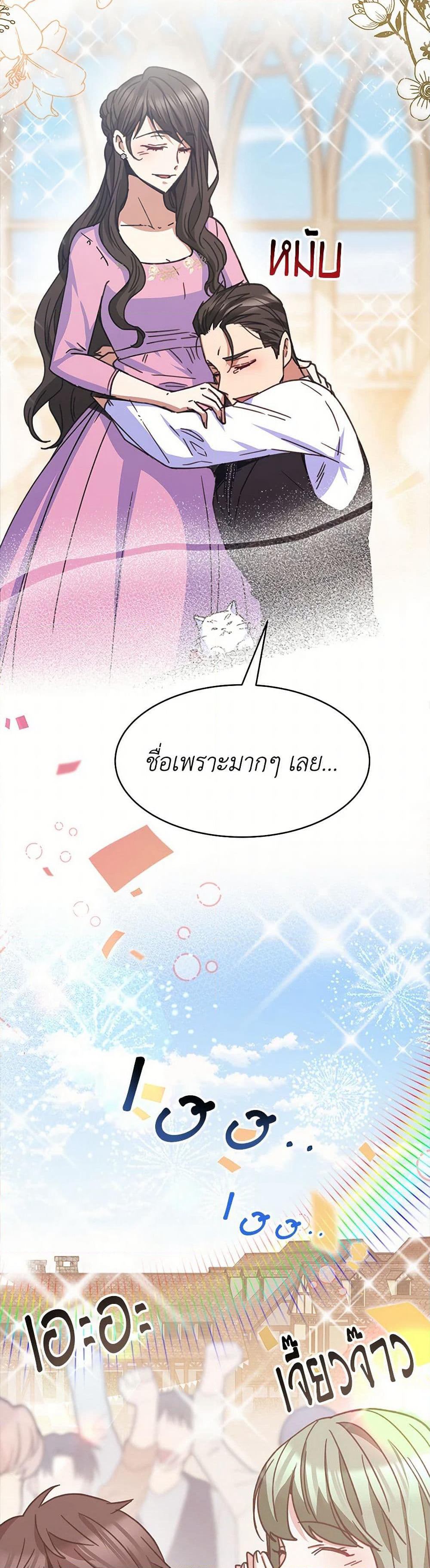 Evangeline After the Ending page 17