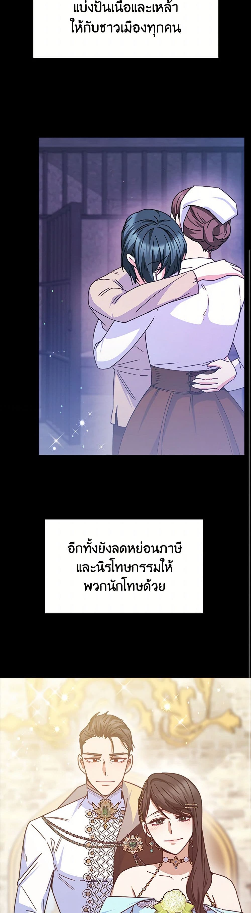 Evangeline After the Ending page 19
