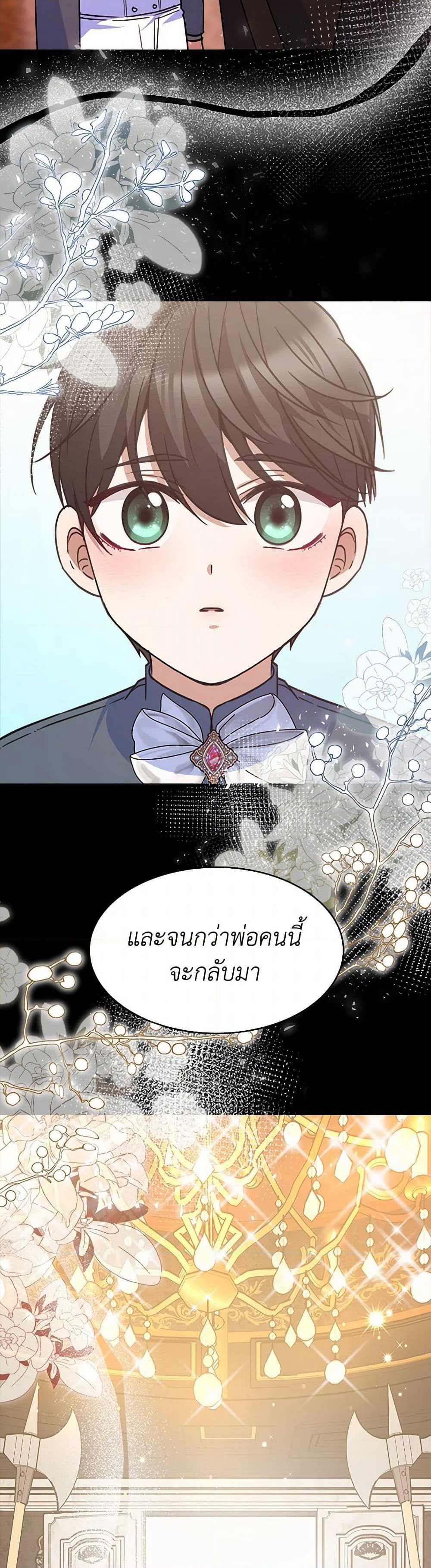 Evangeline After the Ending page 29