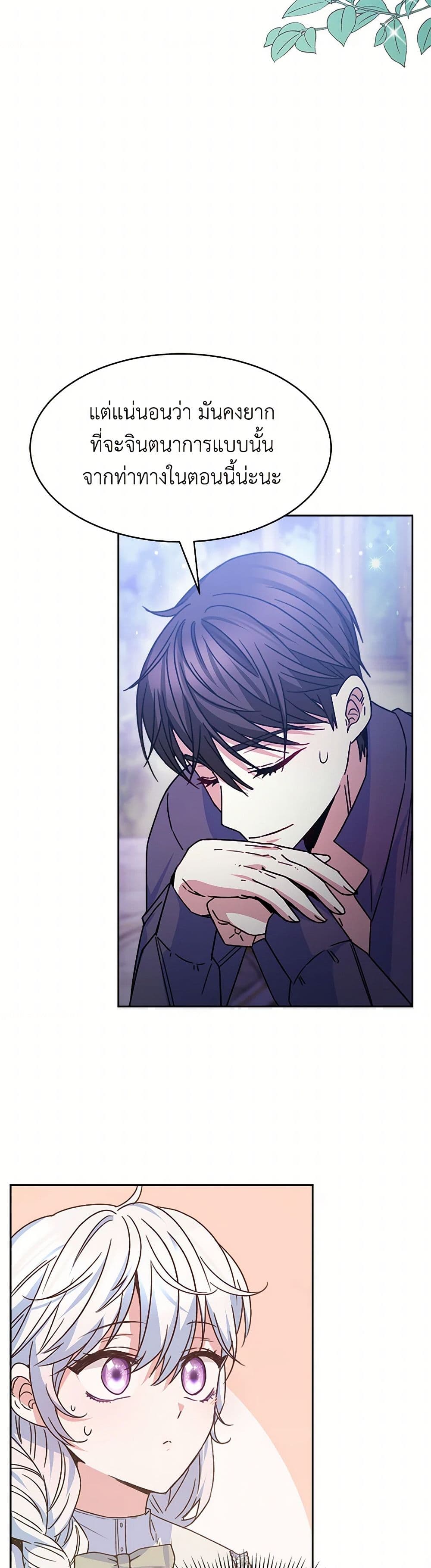 Evangeline After the Ending page 36