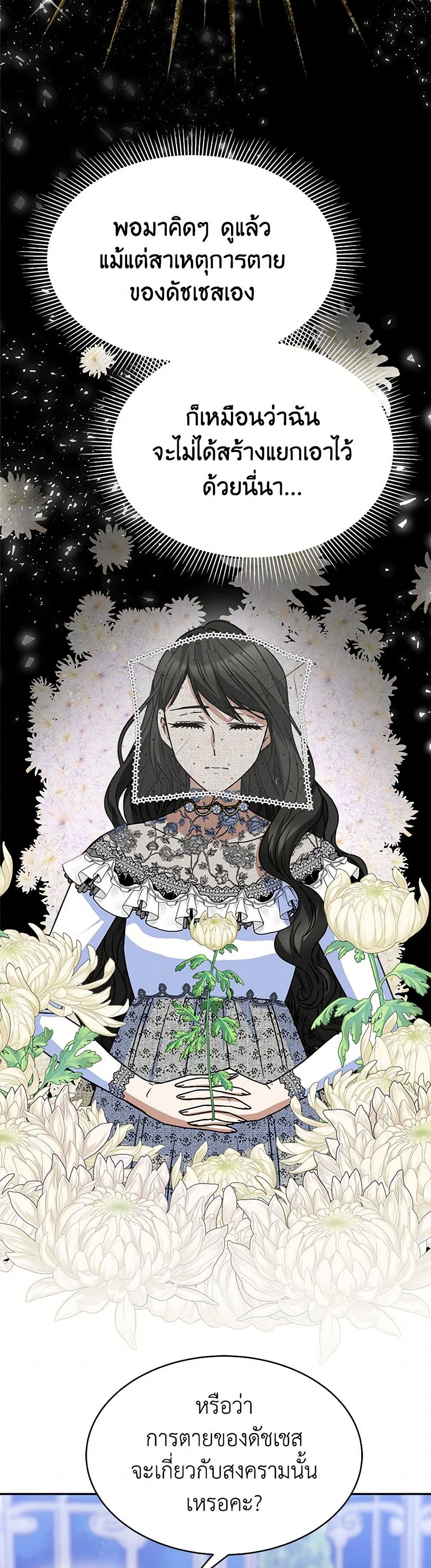 Evangeline After the Ending page 38