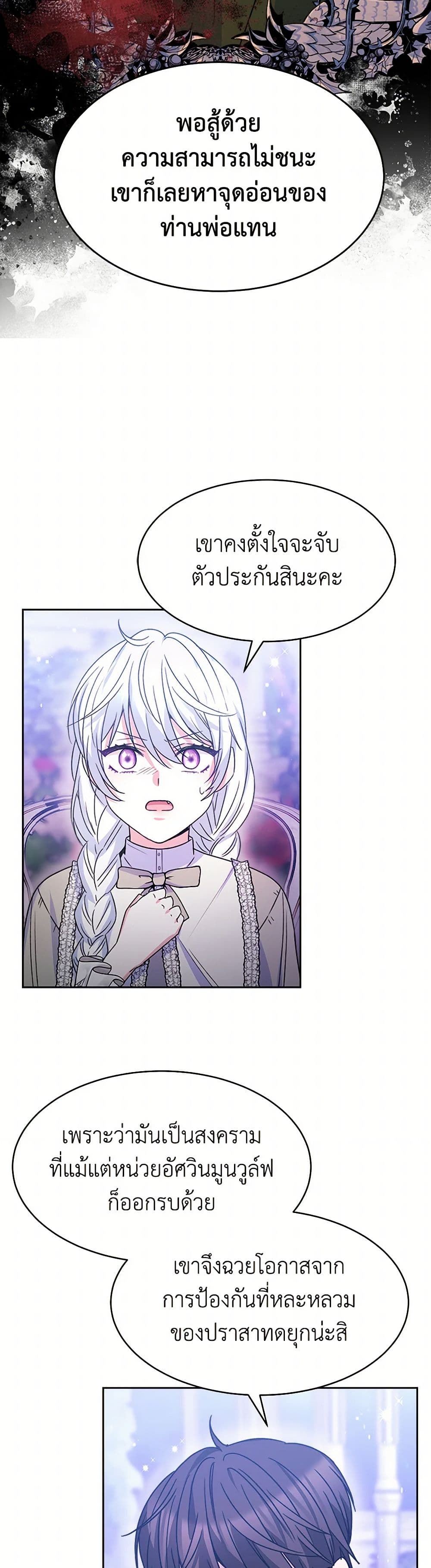 Evangeline After the Ending page 40