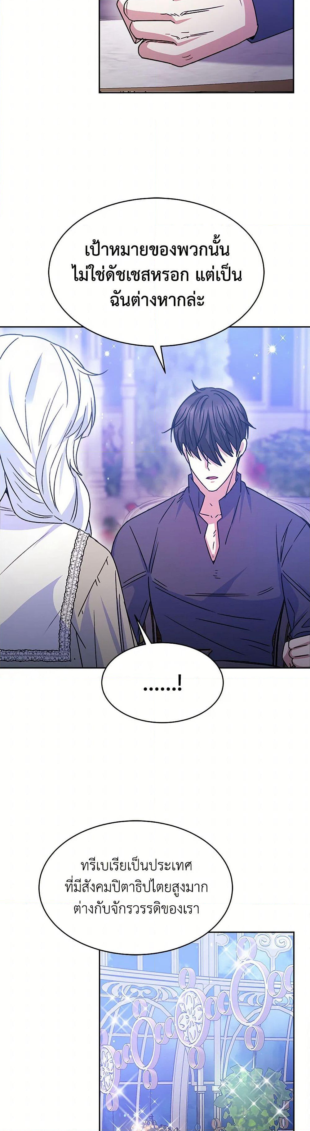 Evangeline After the Ending page 42