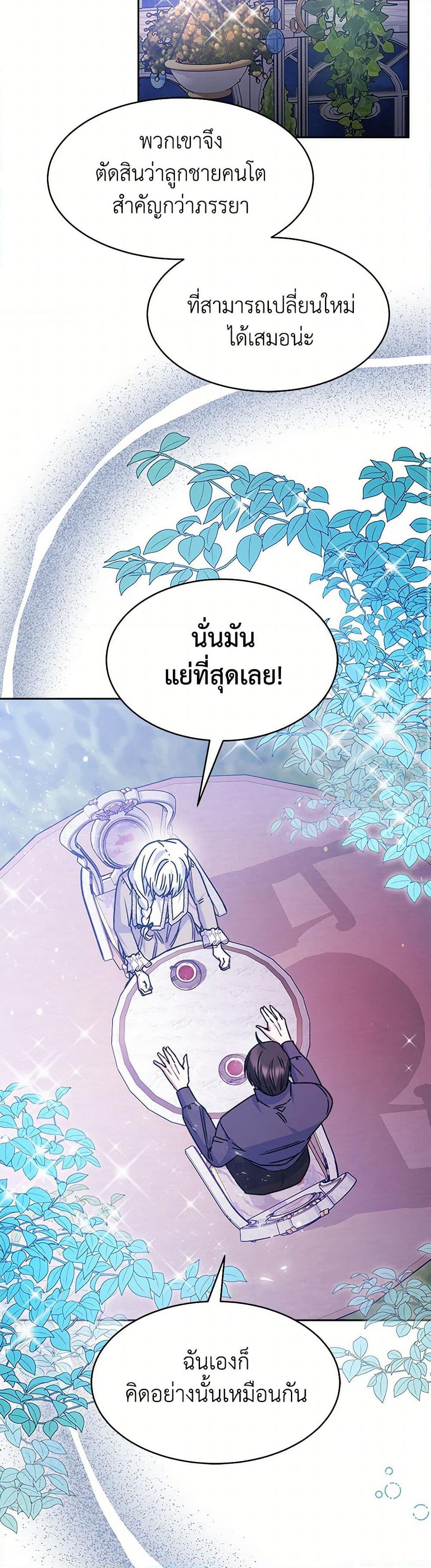 Evangeline After the Ending page 43