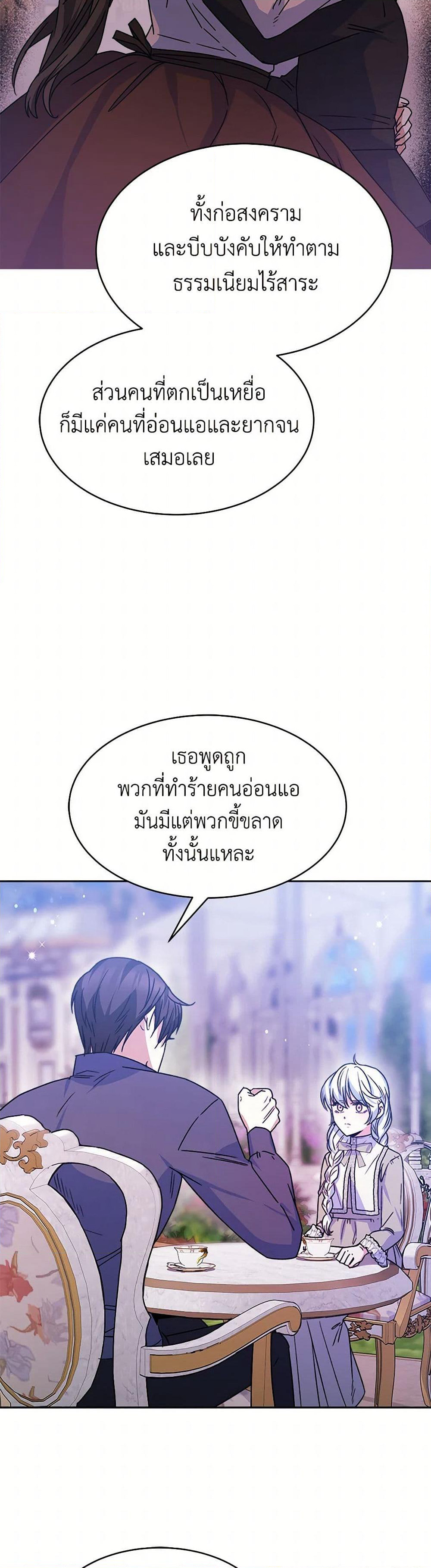 Evangeline After the Ending page 46