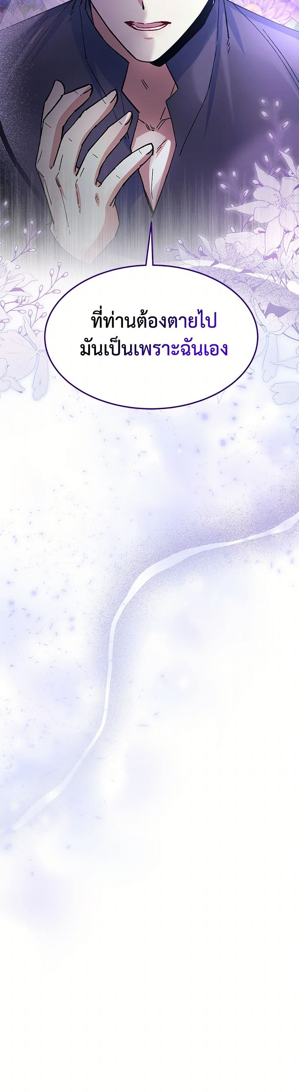 Evangeline After the Ending page 51