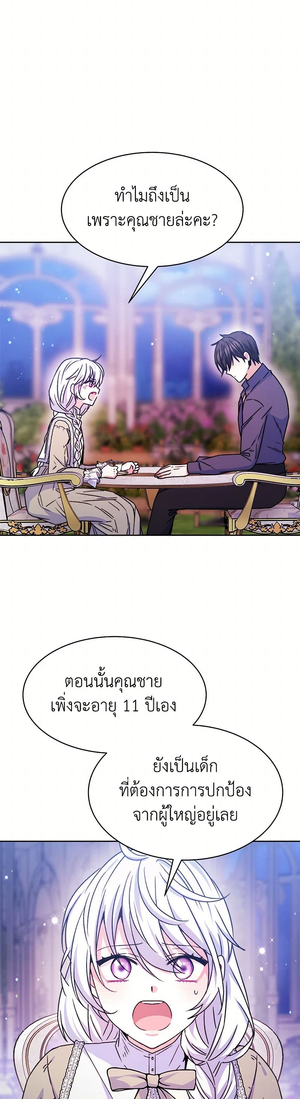 Evangeline After the Ending page 3