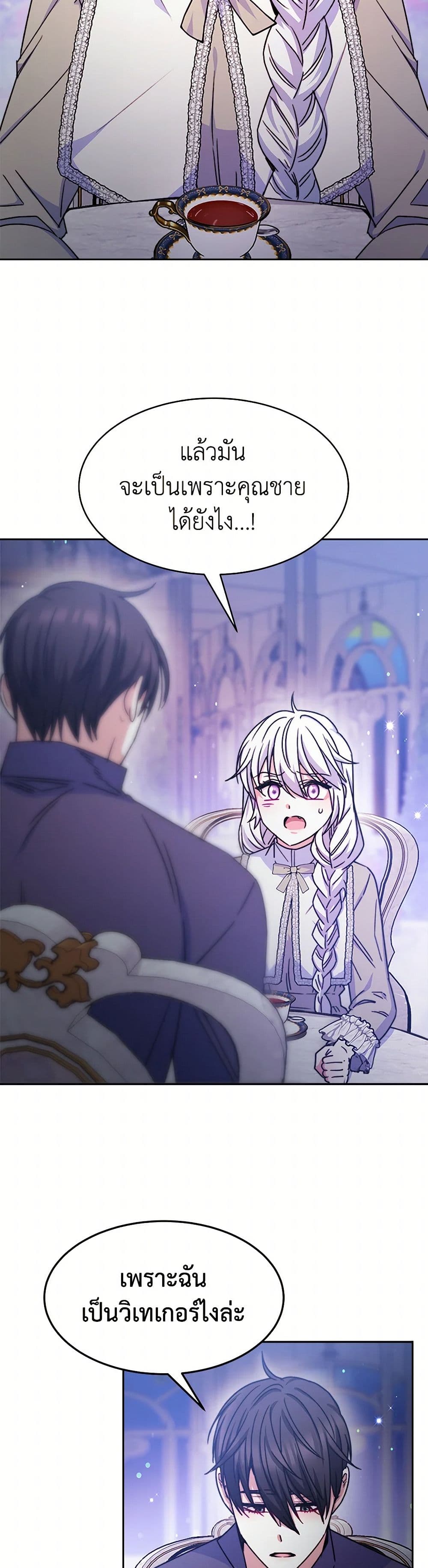 Evangeline After the Ending page 4