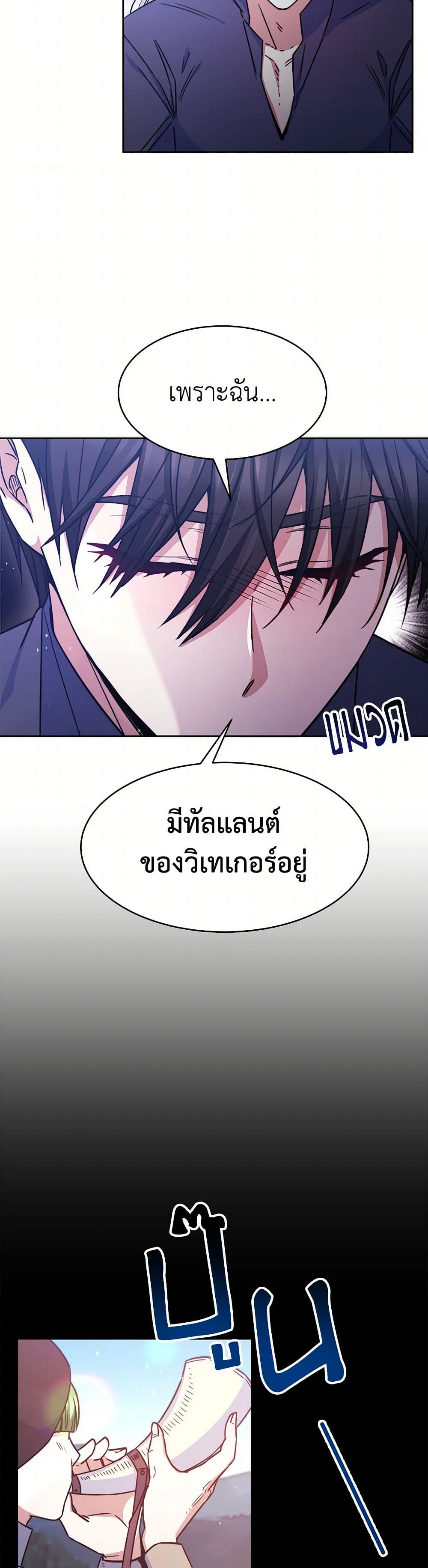 Evangeline After the Ending page 5