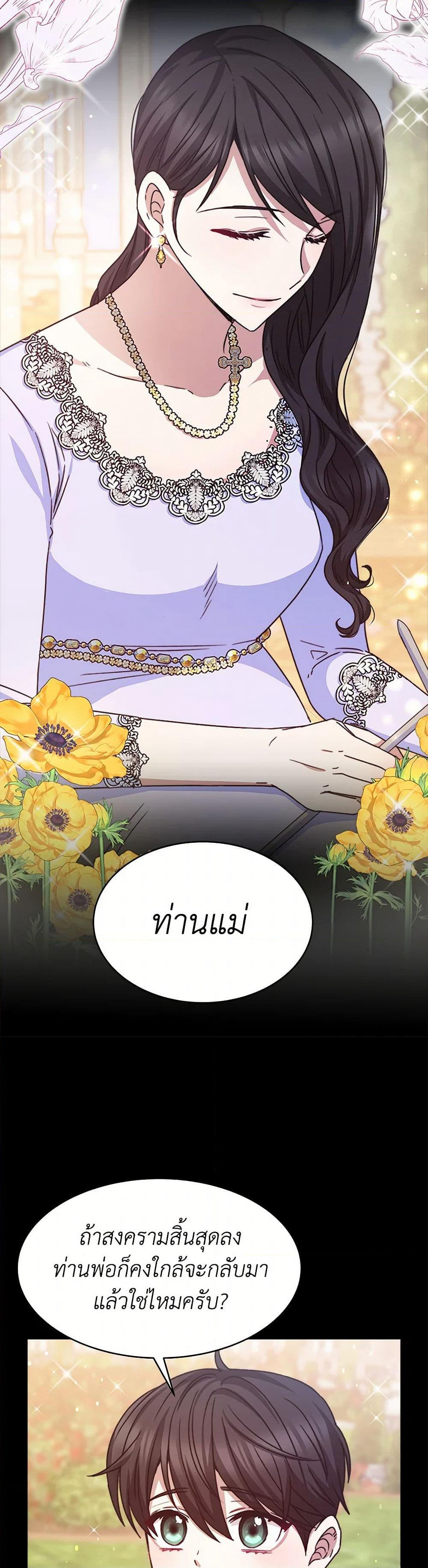 Evangeline After the Ending page 9