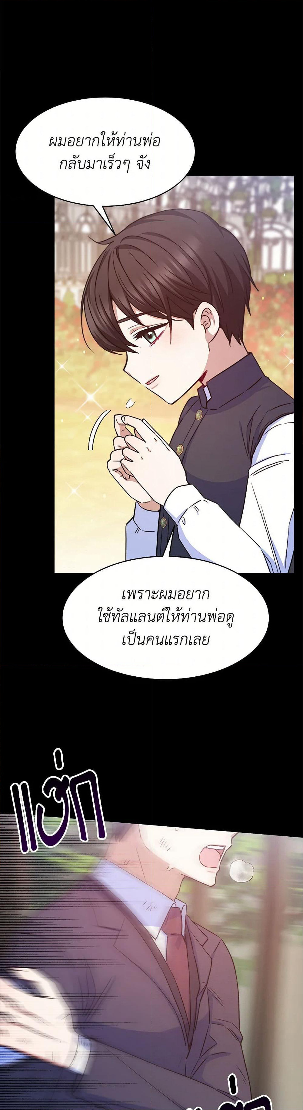 Evangeline After the Ending page 11