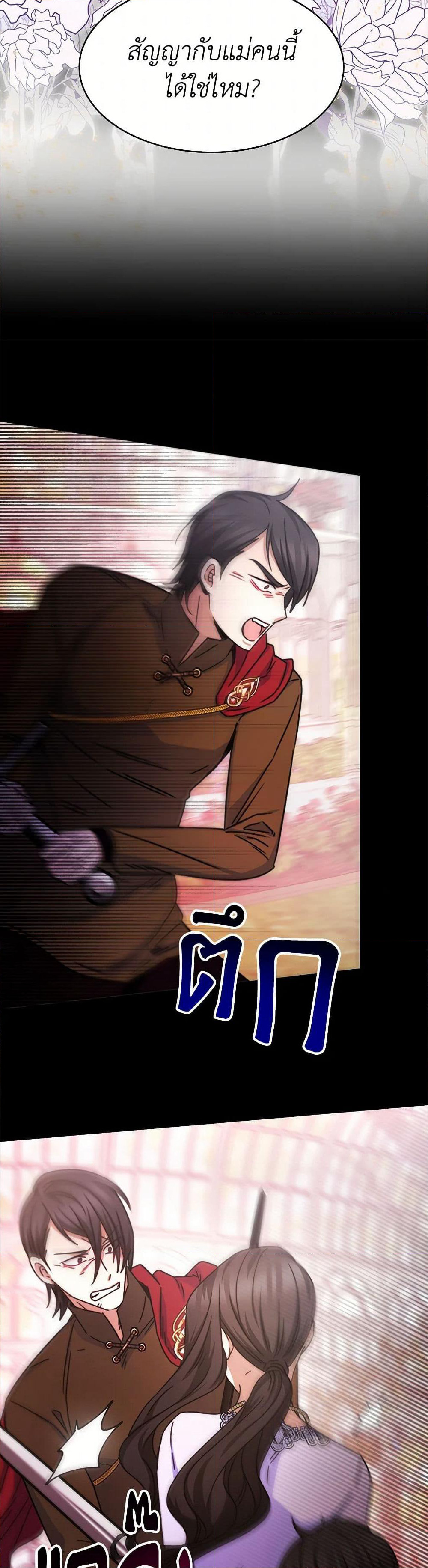 Evangeline After the Ending page 19
