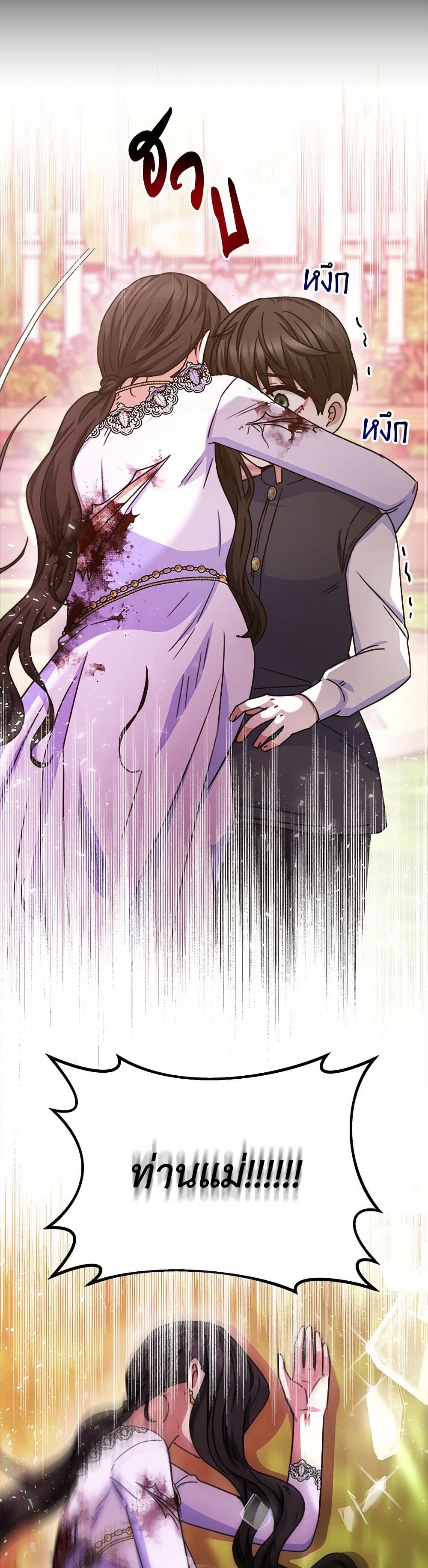 Evangeline After the Ending page 26