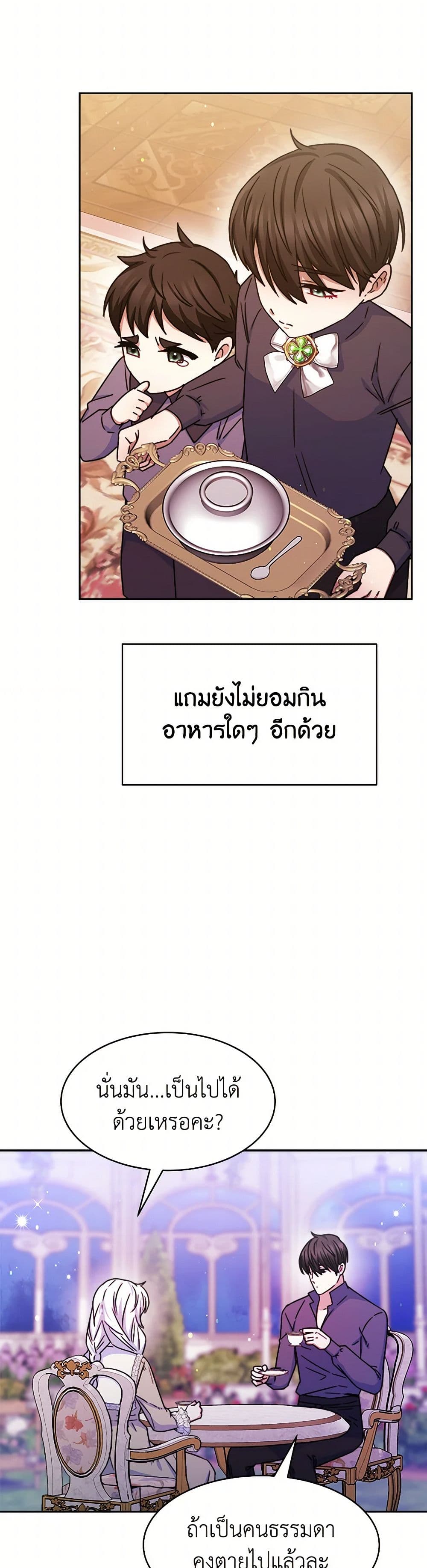 Evangeline After the Ending page 35