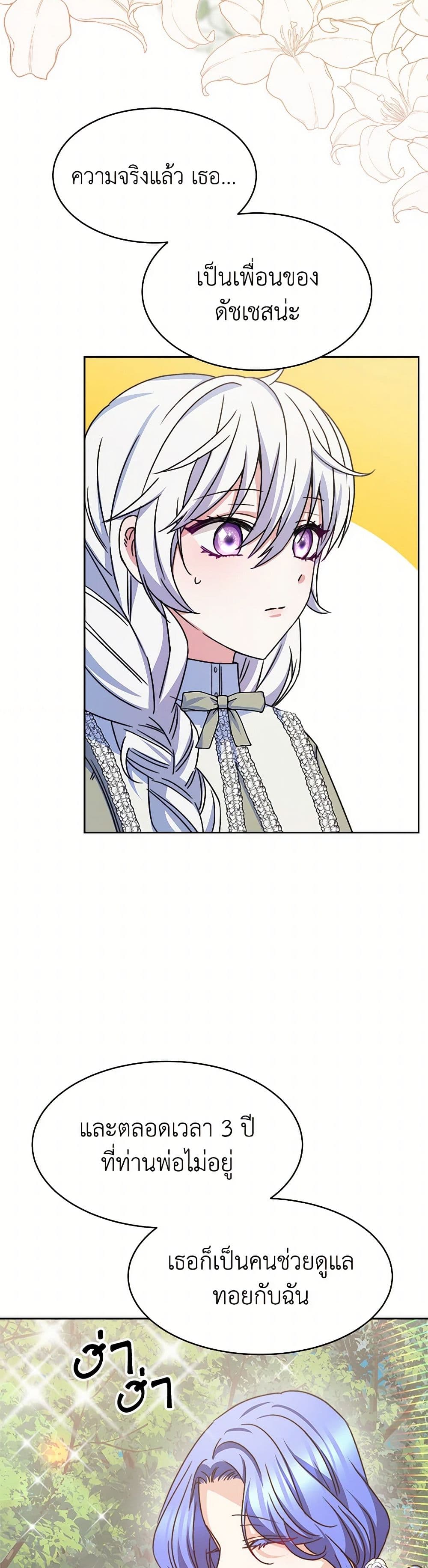 Evangeline After the Ending page 41