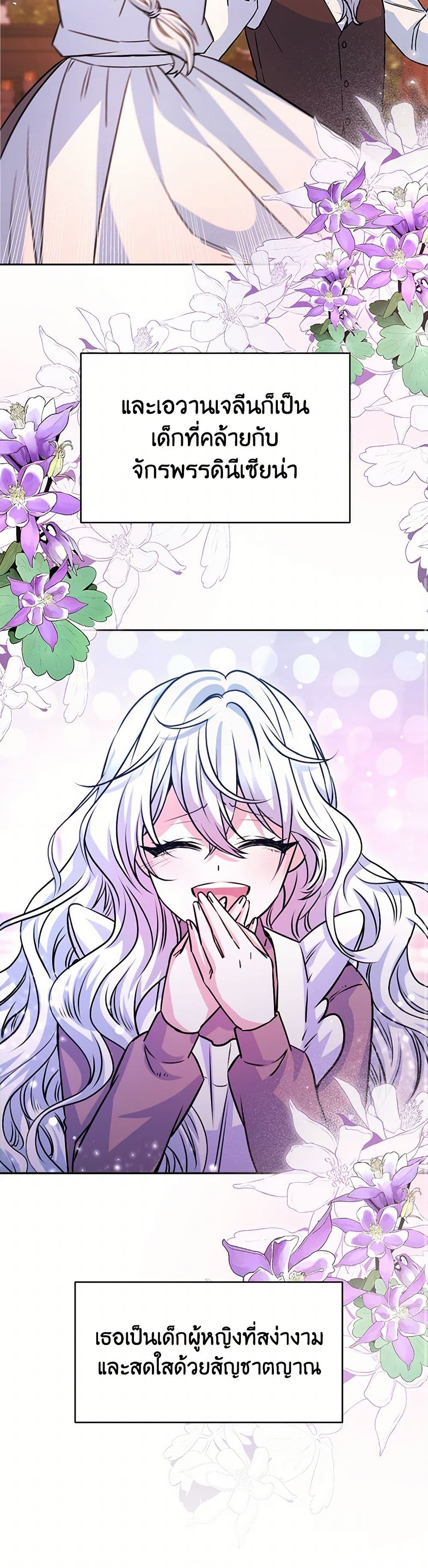Evangeline After the Ending page 44