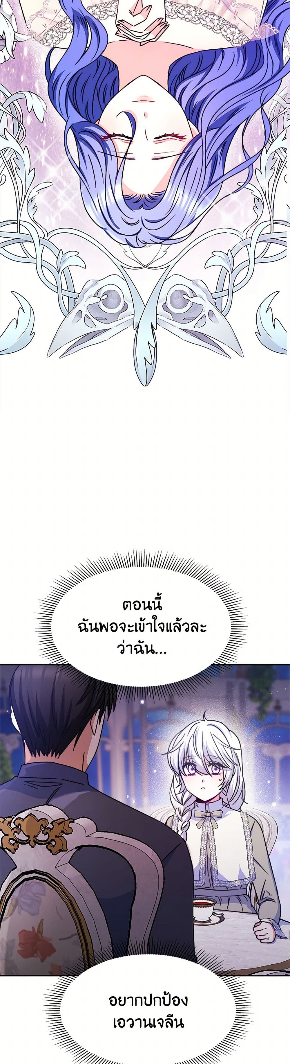 Evangeline After the Ending page 46