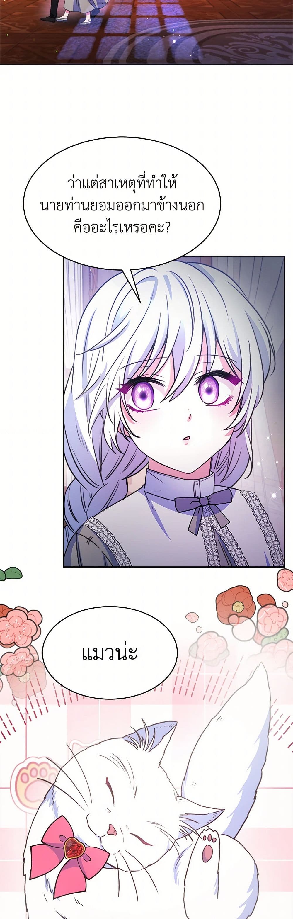 Evangeline After the Ending page 3