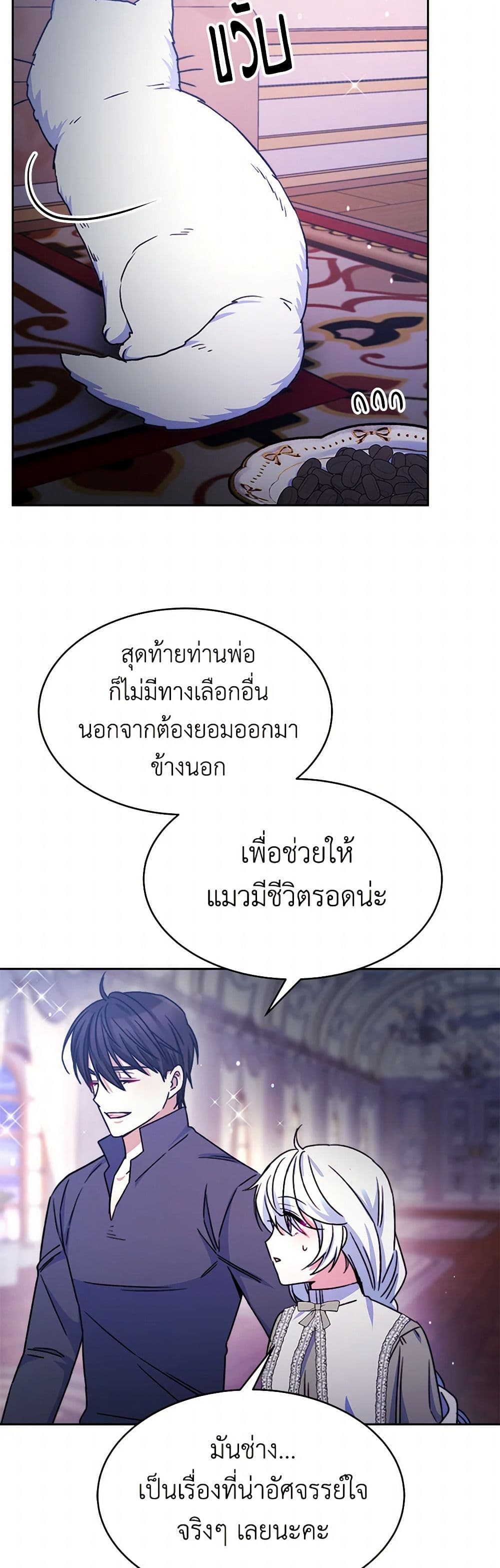Evangeline After the Ending page 6