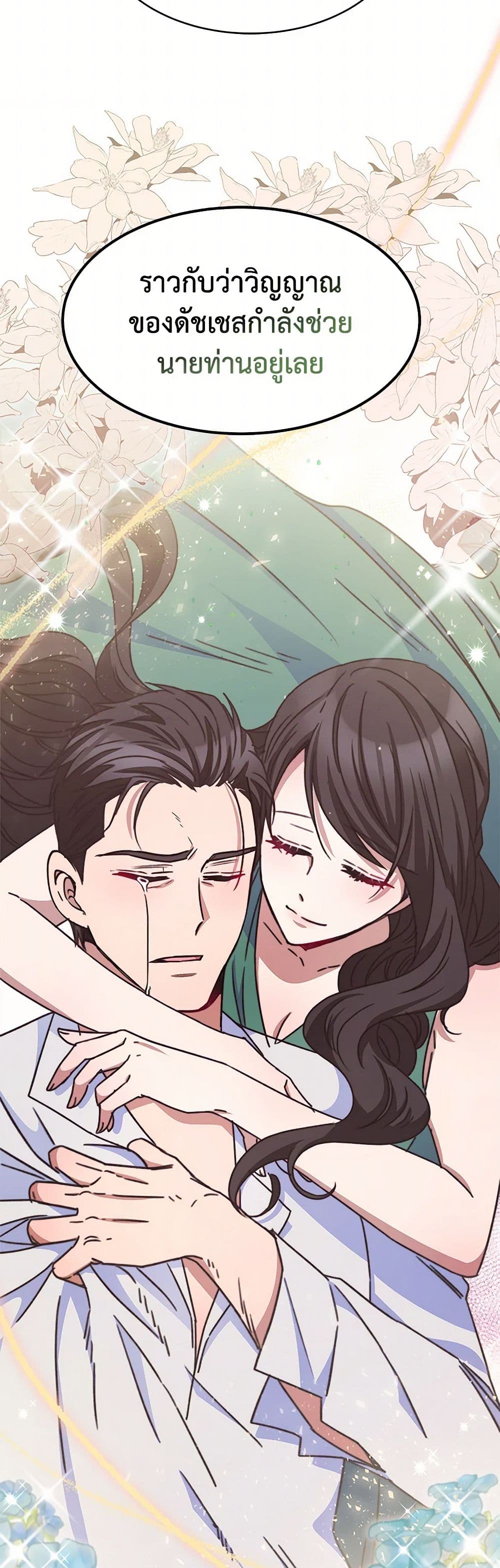 Evangeline After the Ending page 7