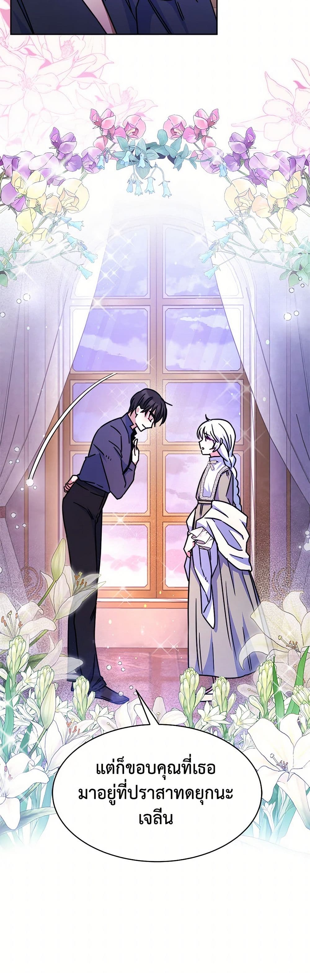 Evangeline After the Ending page 12