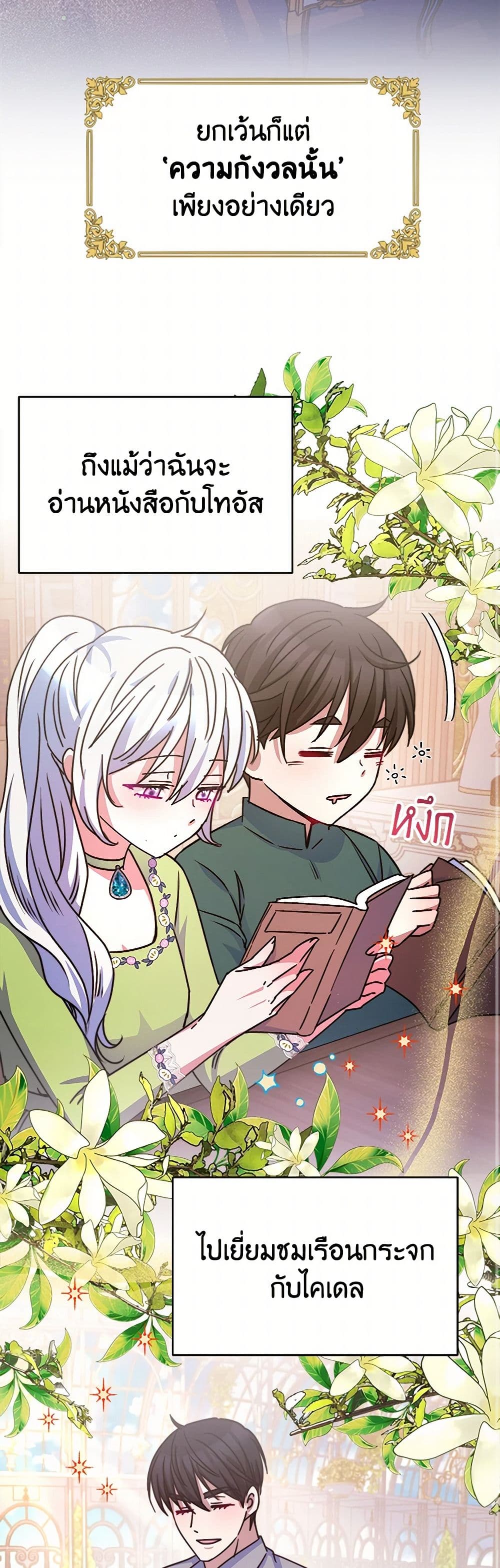 Evangeline After the Ending page 16