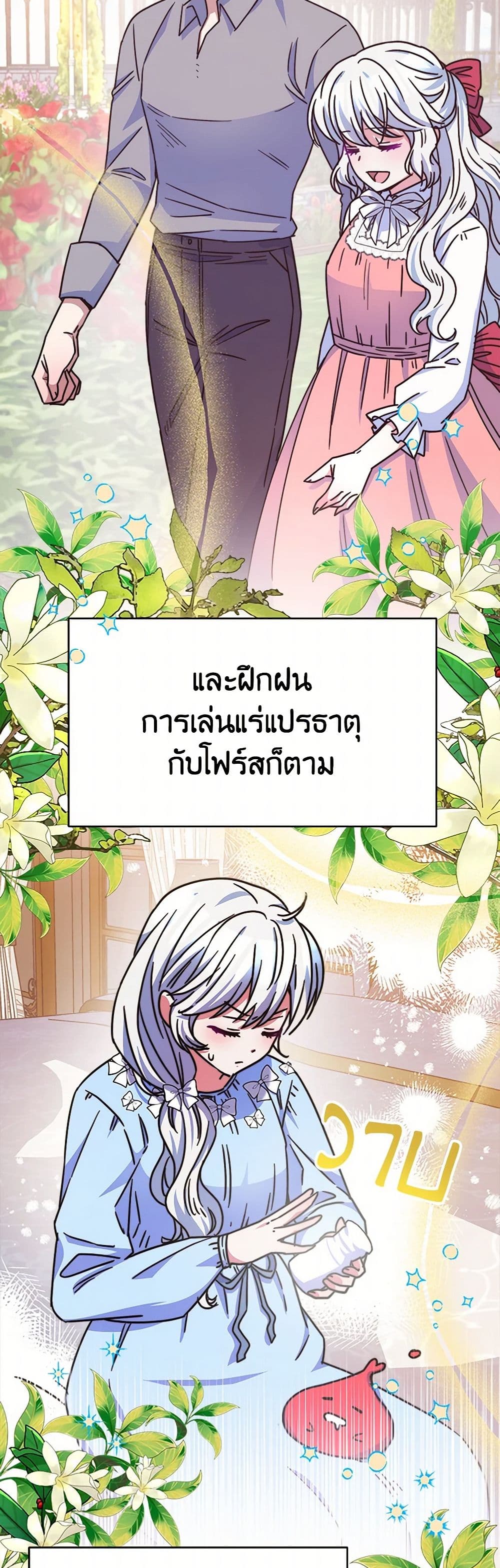 Evangeline After the Ending page 17