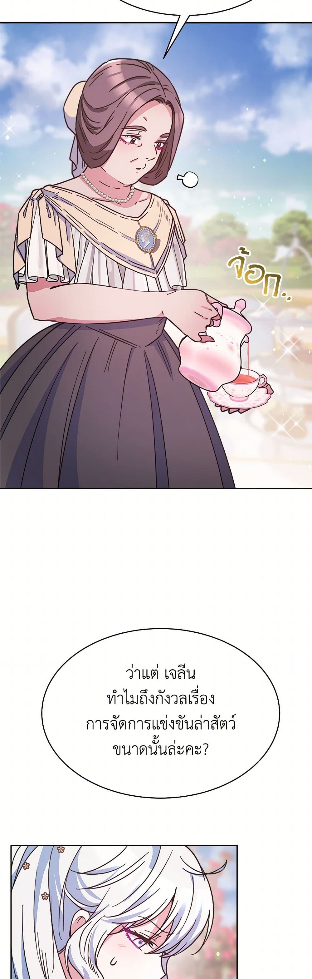 Evangeline After the Ending page 19