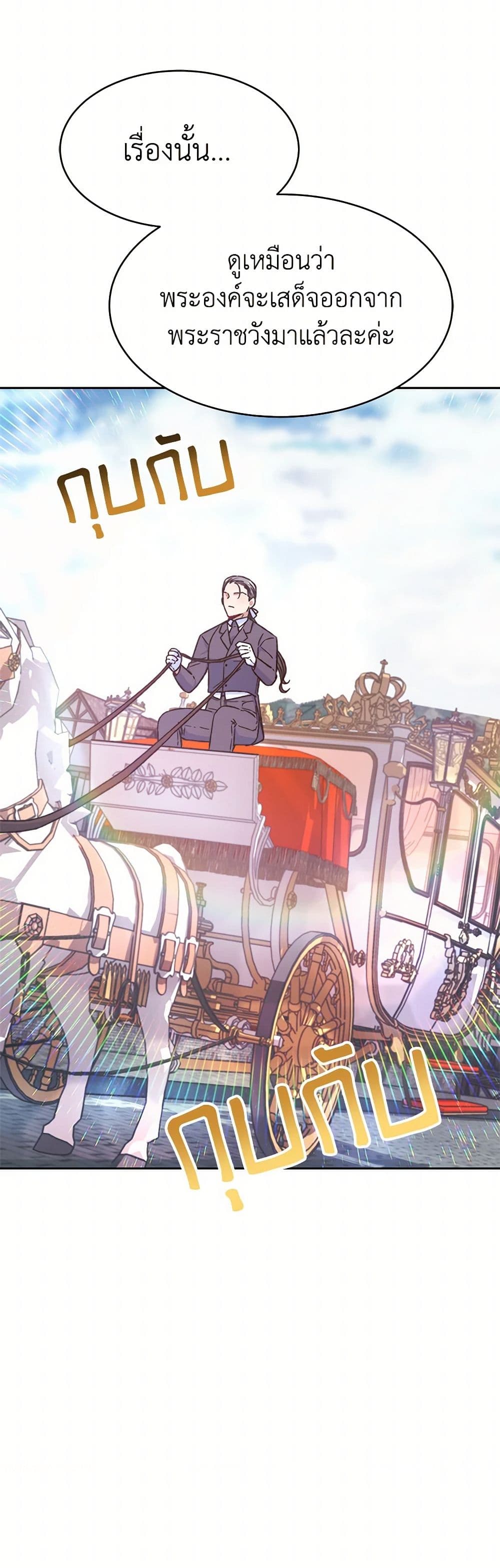 Evangeline After the Ending page 29