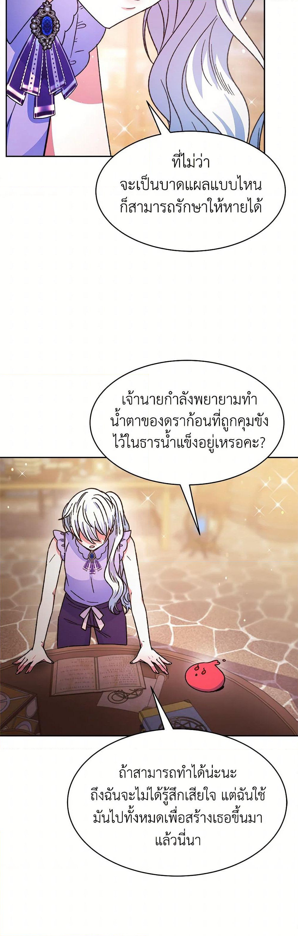 Evangeline After the Ending page 34