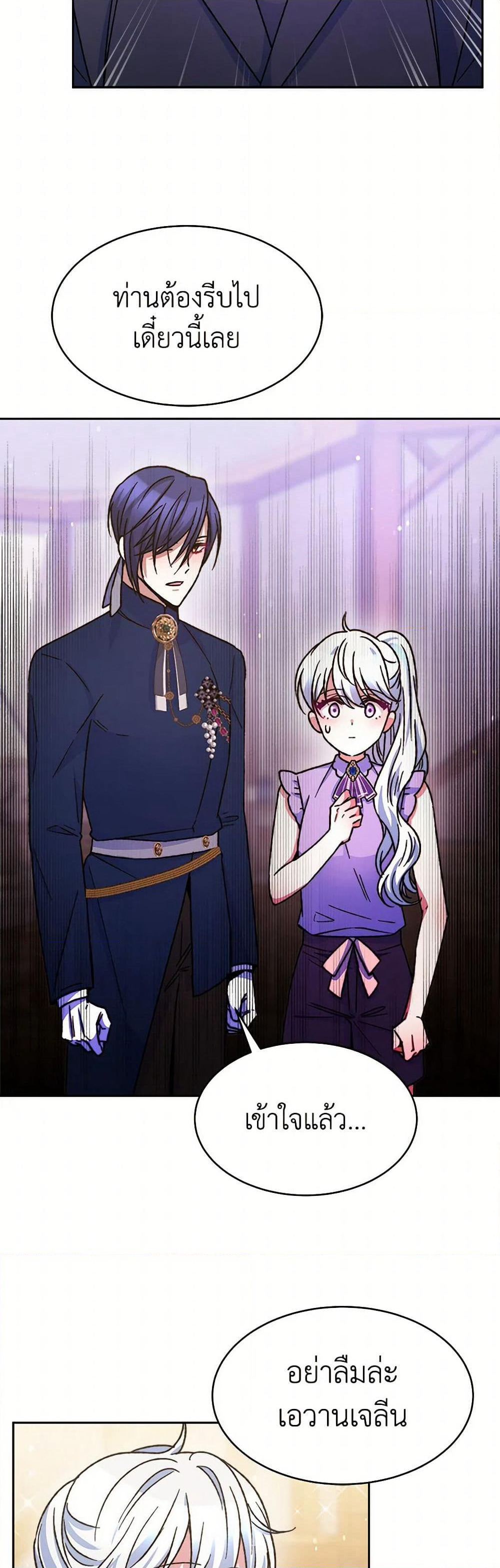 Evangeline After the Ending page 41